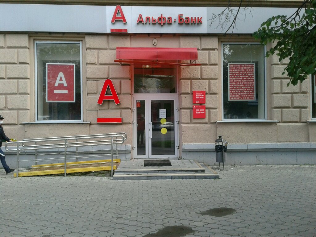 Bank Альфа-Банк, Nizhniy Tagil, photo