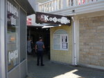 Кофейня (Demokratichnaya Street, 53А/4), coffee shop