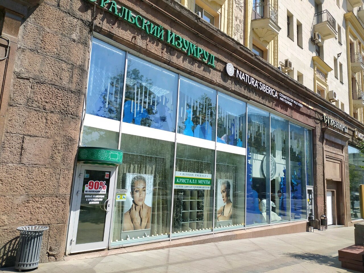 Магазин Изумруд Москва Официальный Сайт