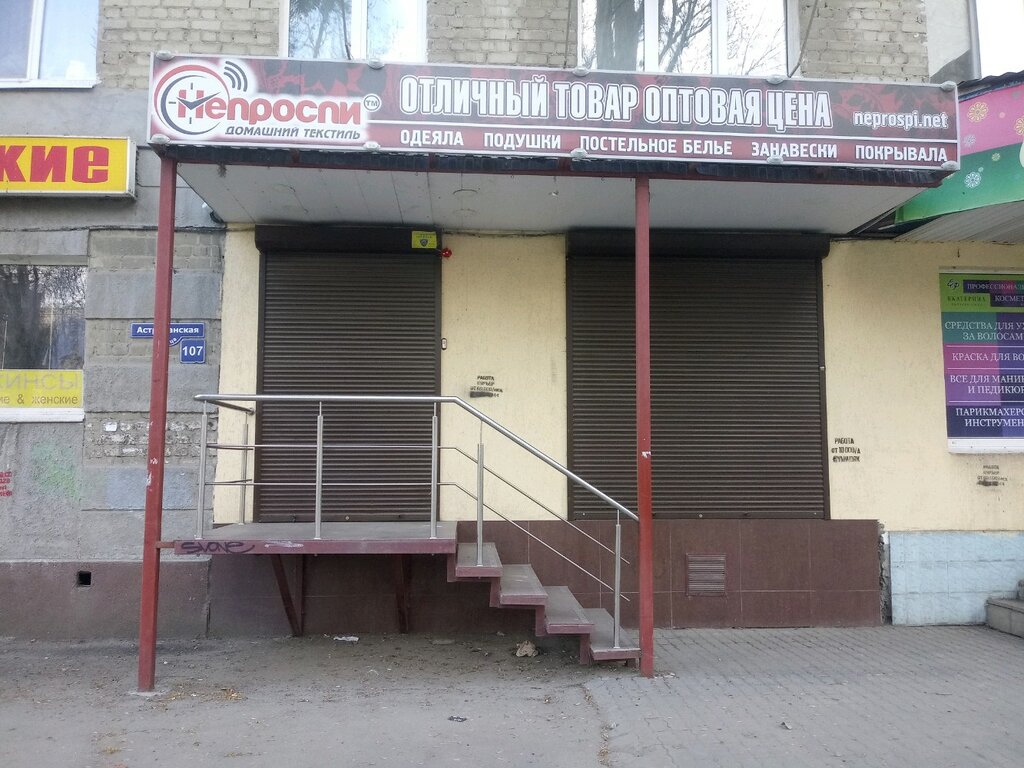 Непроспи Магазин Саратов Каталог С Ценами Товаров