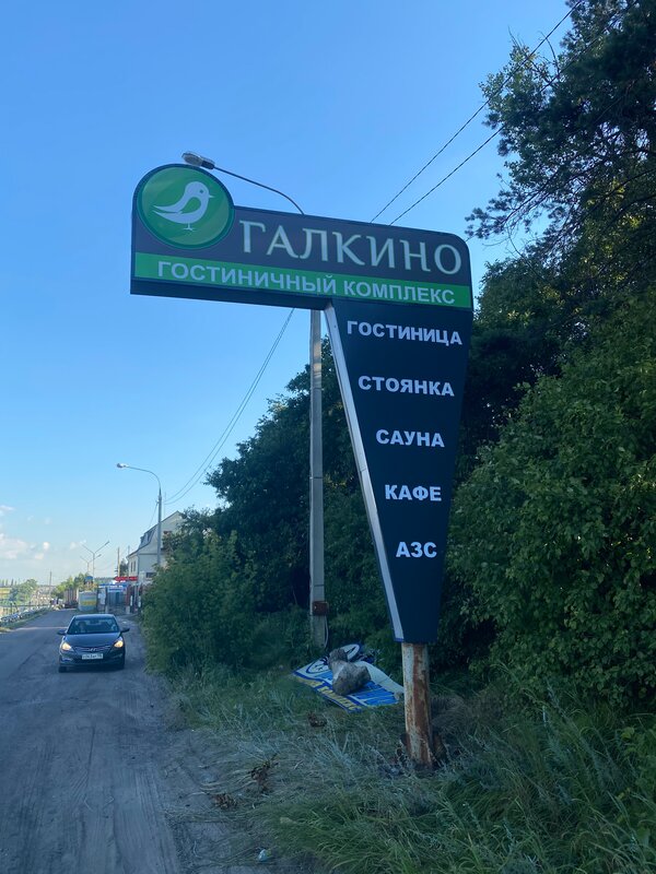 Гостиница Галкино — фото 4