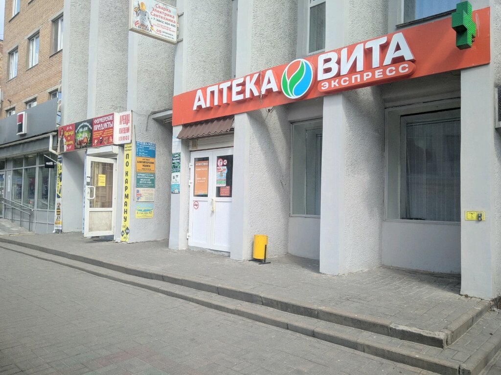 Аптека Вита Экспресс, Калуга, фото