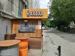 Yohoho (Frunze Street, 5), bar, pub