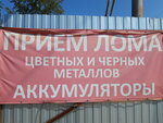 Пункт по приему черного и цветного лома (ул. Аделя Кутуя, 161А, Казань), приём и скупка металлолома в Казани