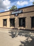 Shampur 31 (Mikhaylovskoe Highway, 31Б), cafetería