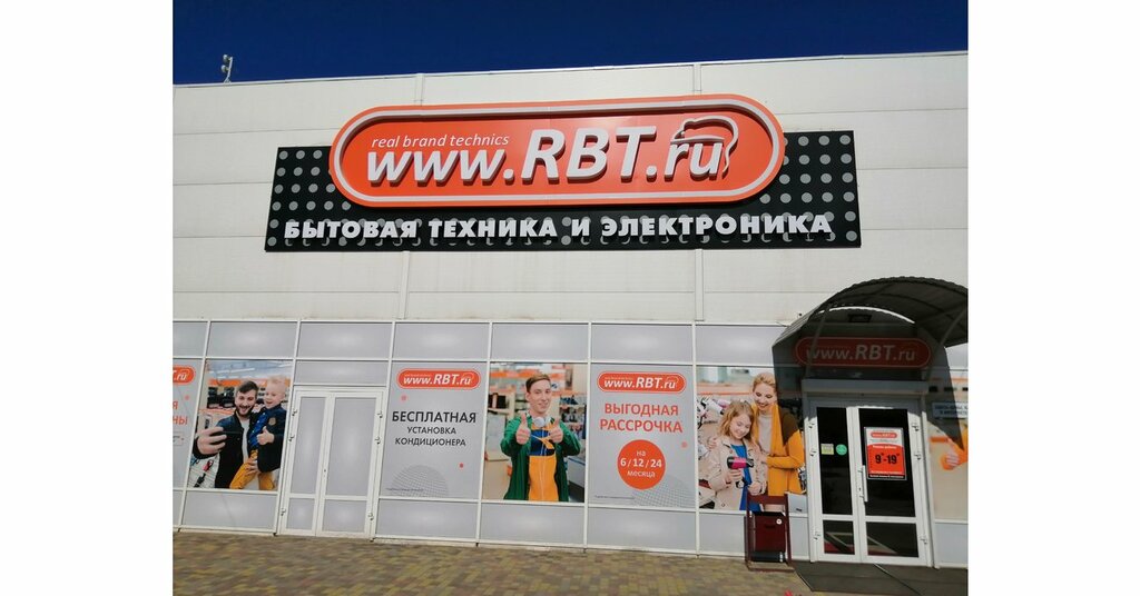 Адреса Магазинов Rbt Ru