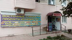 Восточные сладости (ulitsa Neverova, 20), grocery