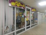 Лакшми (Tverskoy Avenue, 3А), lingerie and swimwear shop