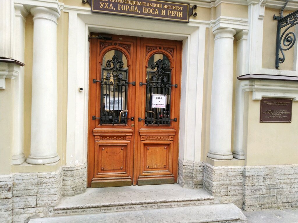 Нии лор санкт петербург