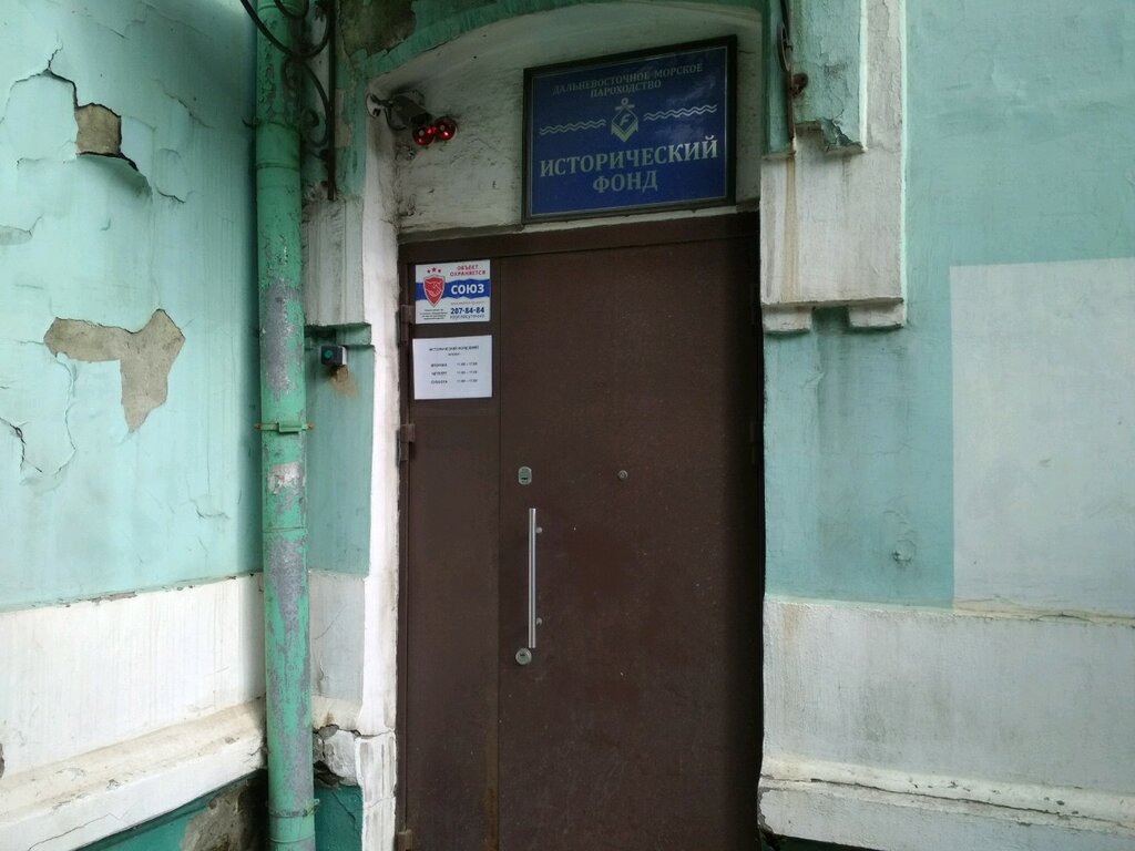 Museum Istoricheskiy fond DVMP, Vladivostok, photo