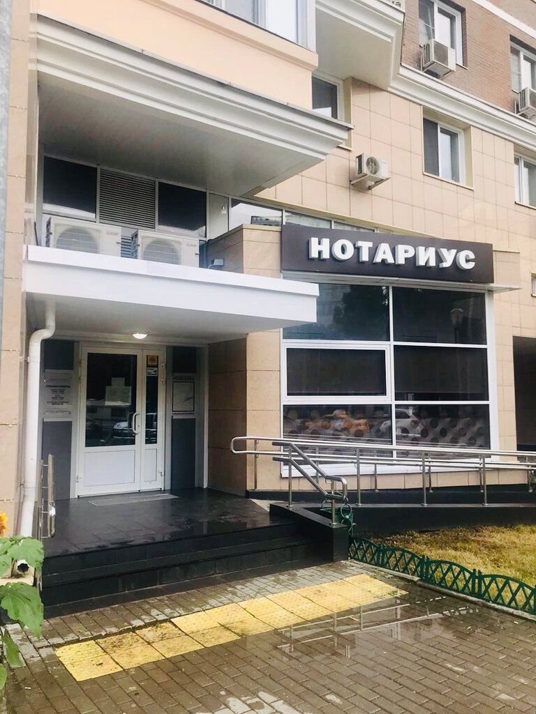 Notaries Нотариус Моисеева Т. Е., Moscow, photo