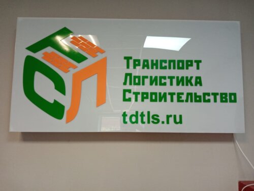 Стройматериалы оптом Торговый дом ТЛС, Тула, фото