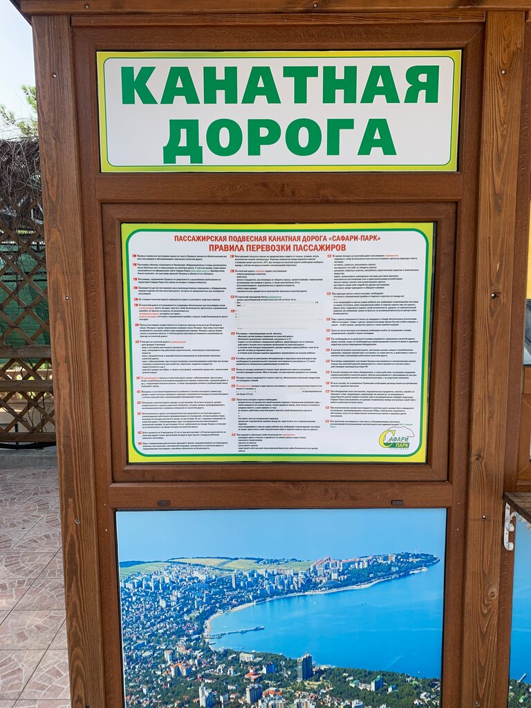 Карта сафари парка в геленджике