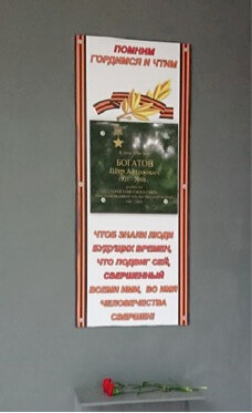 Placa conmemorativa, primera piedra Герою Советского Союза Пётру Антоновичу Богатову, , foto