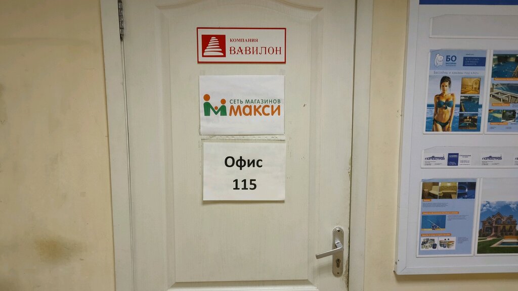 Agencia de viajes Turisticheskoye agentstvo Vavilon, , foto