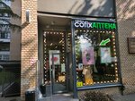 Cofix (Kholzunova Lane, 6), coffee shop