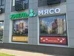 Хмель&мясо (Dmitrovskoye Highway, 124А), beer shop