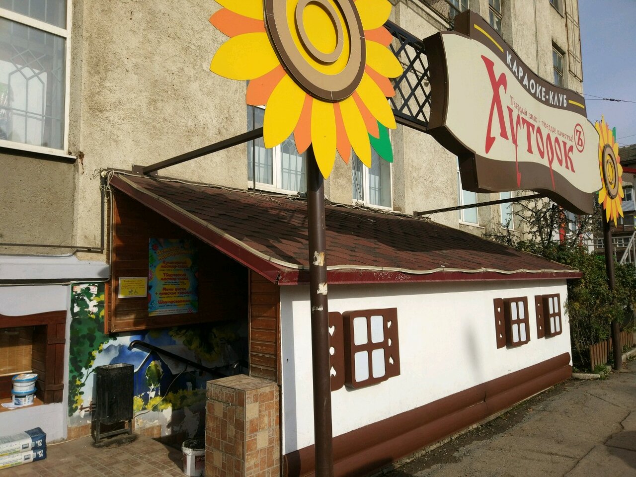 Кафе хуторок димитровград