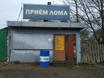 Приём лома (ulitsa Stalevarov, 27), purchase of recyclables