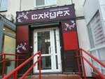Sakura (Yursha Street, 25), beauty salon