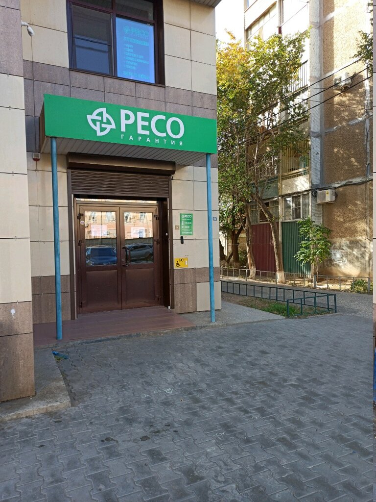 Страховая компания РЕСО-Гарантия, Астрахань, фото