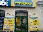 Стрижка Plus (Belinskogo Street, 141А), hairdresser