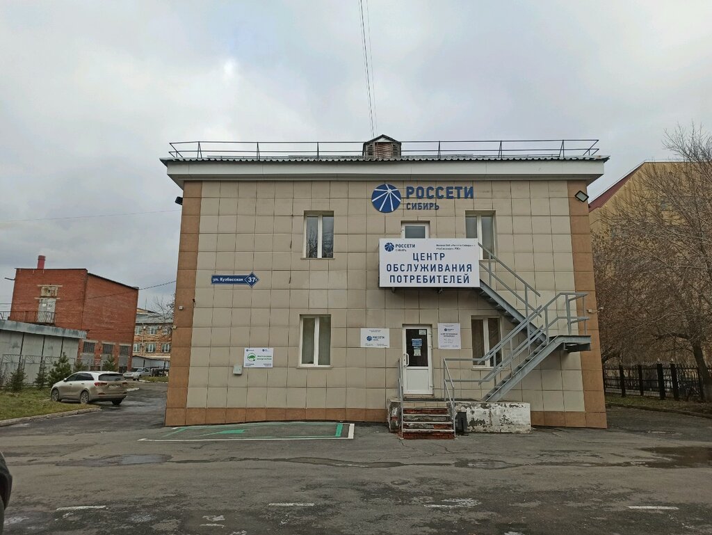 Кузбасская кузбасская ул 5 корп 1 фото Россети Сибирь, центр обслуживания потребителей, энергоснабжение, Кузбасская ул.