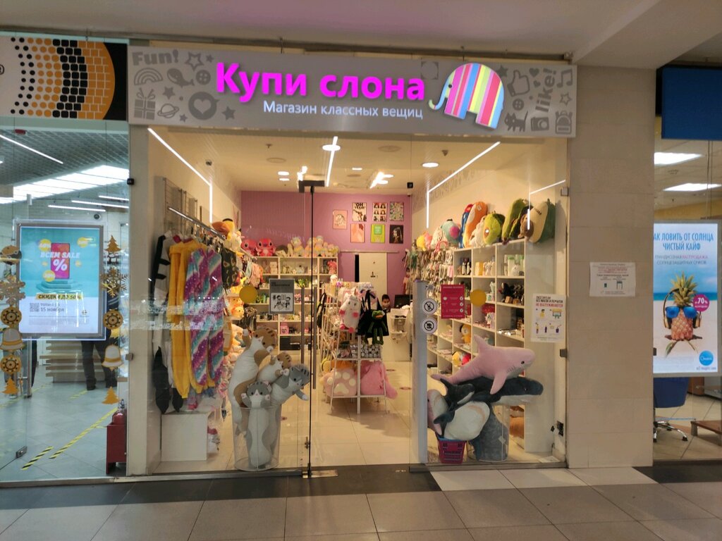 Купи слона, магазин подарков и сувениров, Планерная ул., 7, Москва ...