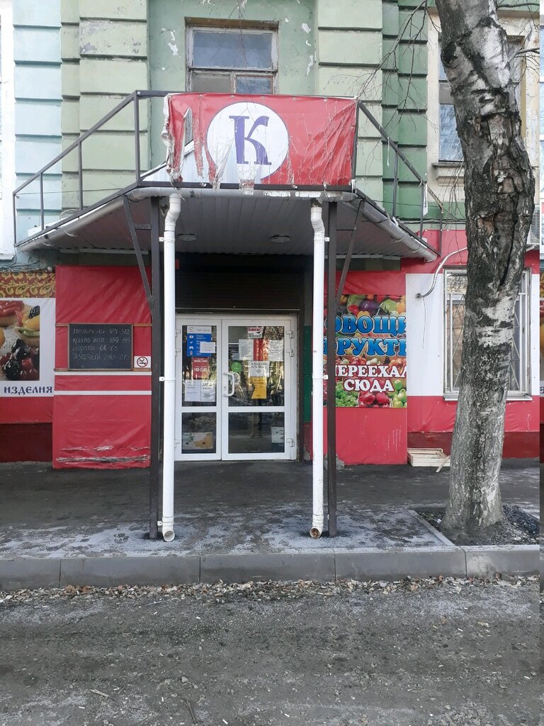 متجر بيع خضر خضروات طازجة Магазин фруктов и овощей ، ساراتوف، صورة