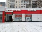 Мир одежды и обуви (Bakhchivandzhi Street, 12), clothing store