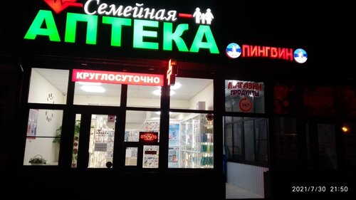 Pharmacy Семейная, Mineralniye Vodi, photo