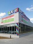 Da! (Kolomna, Podlipki-6 Street, 245А), grocery