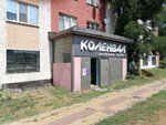 Коленвал (Konstantina Zaslonova Street, 179), auto parts and auto goods store