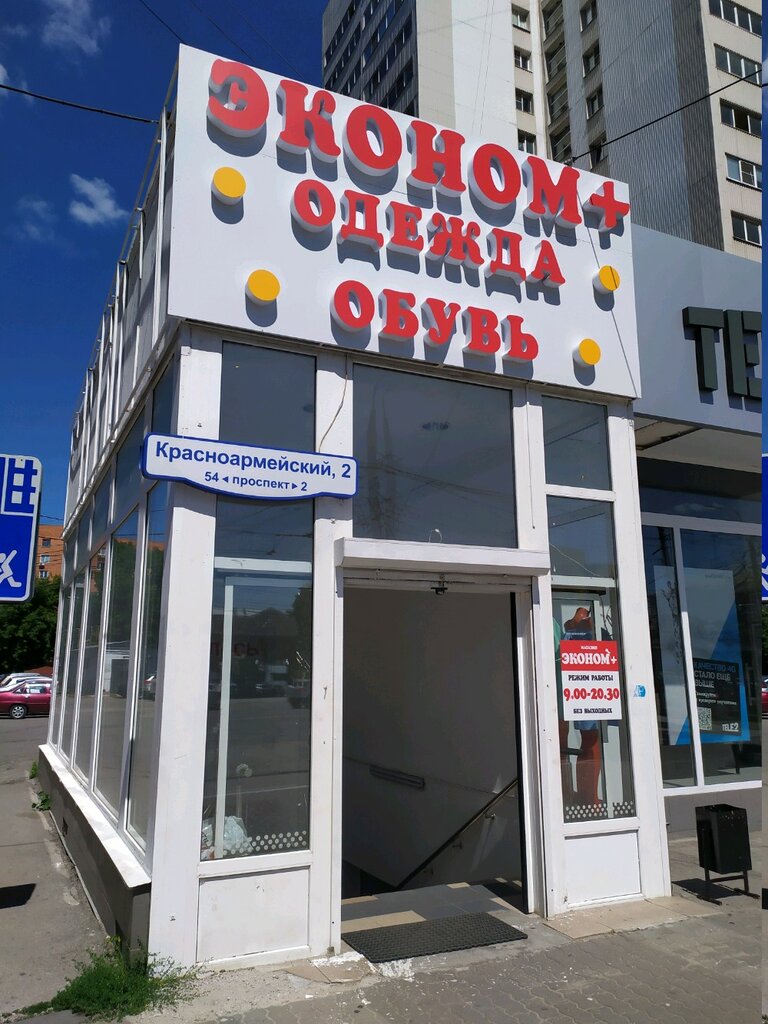 Clothing store Эконом+, Tula, photo
