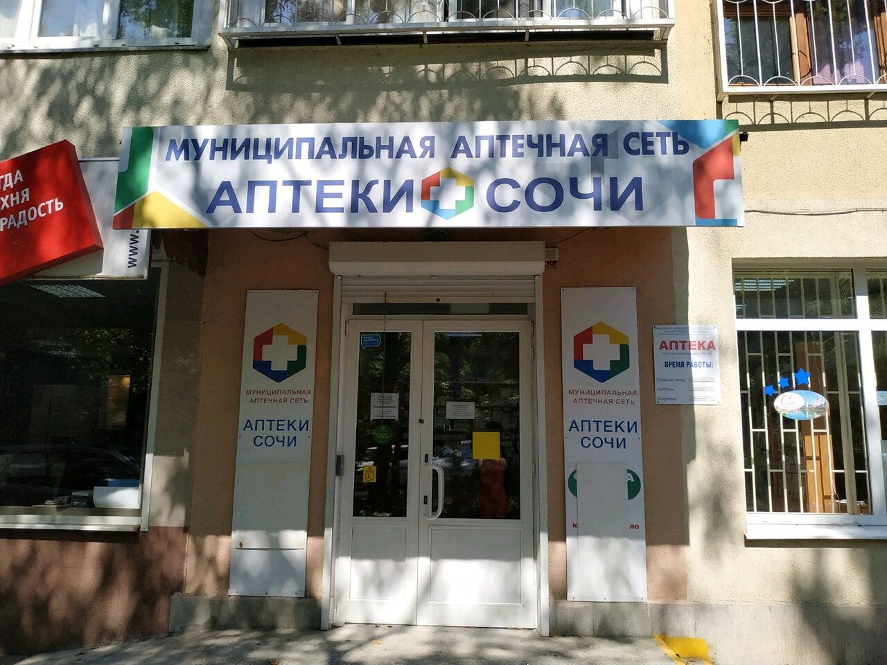 Улица роз сочи карта