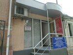 Адвокат (улица Александра Невского, 38), attorney