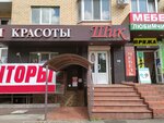Shik (Stanke Dimitrova Avenue, 67), beauty salon