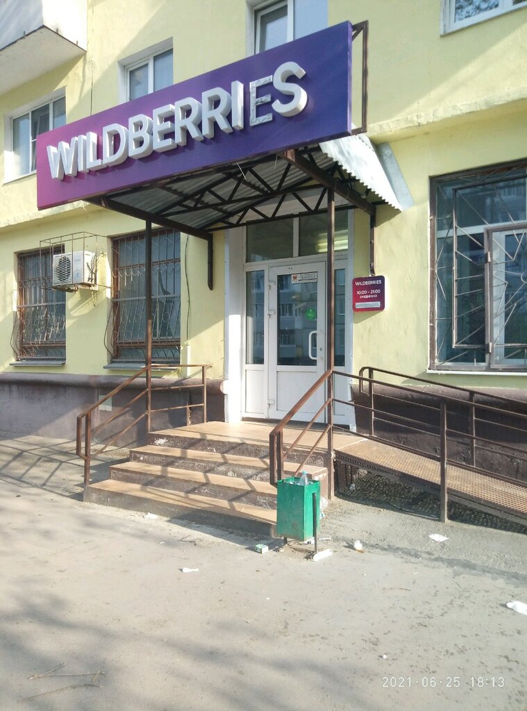 Wildberries Магазины Тольятти