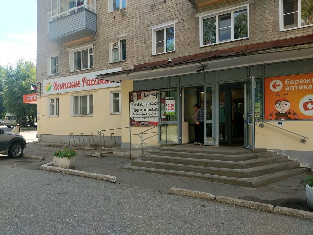 Supermarket Вятские Рассветы, Kirov, photo