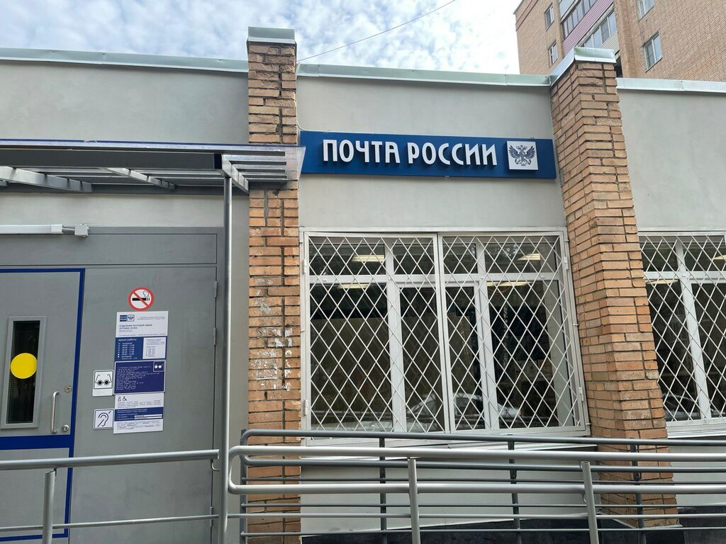 Отделение почтовой связи № 141055, почтовое отделение, 3, Научный ...