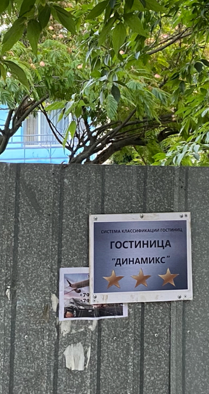 Фото Динамикс