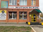 То Самое! (mikrorayon Krasny Gorodok, ulitsa Zinovyeva, 107), beer shop