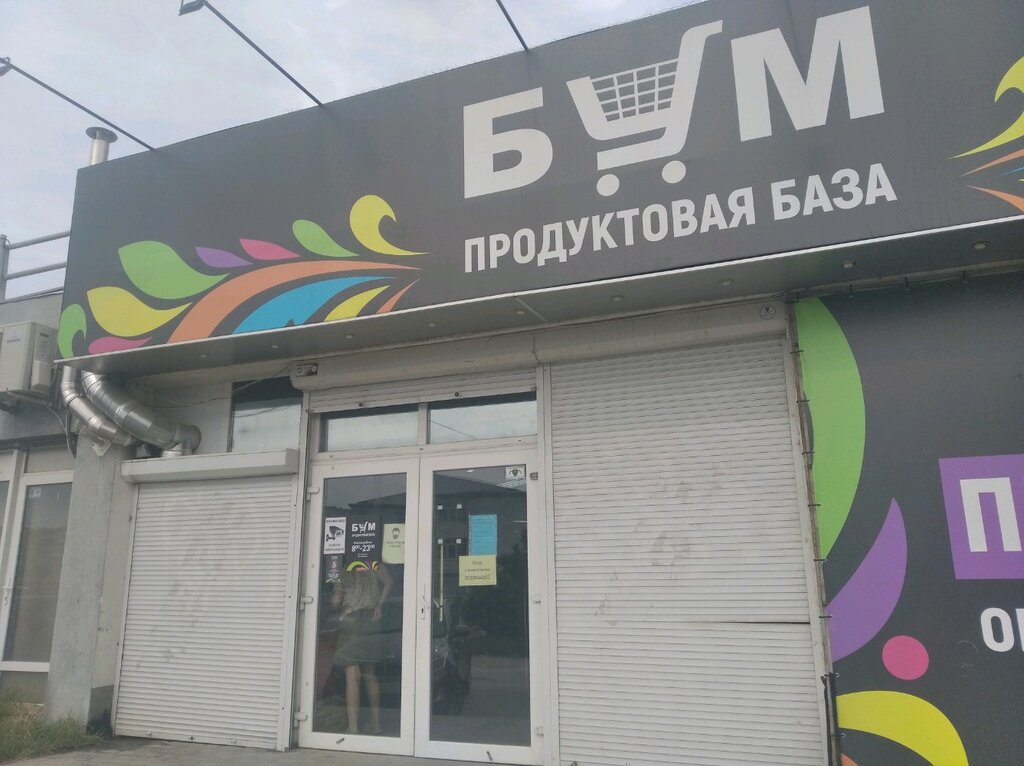 Магазин Бум Севастополь Цены