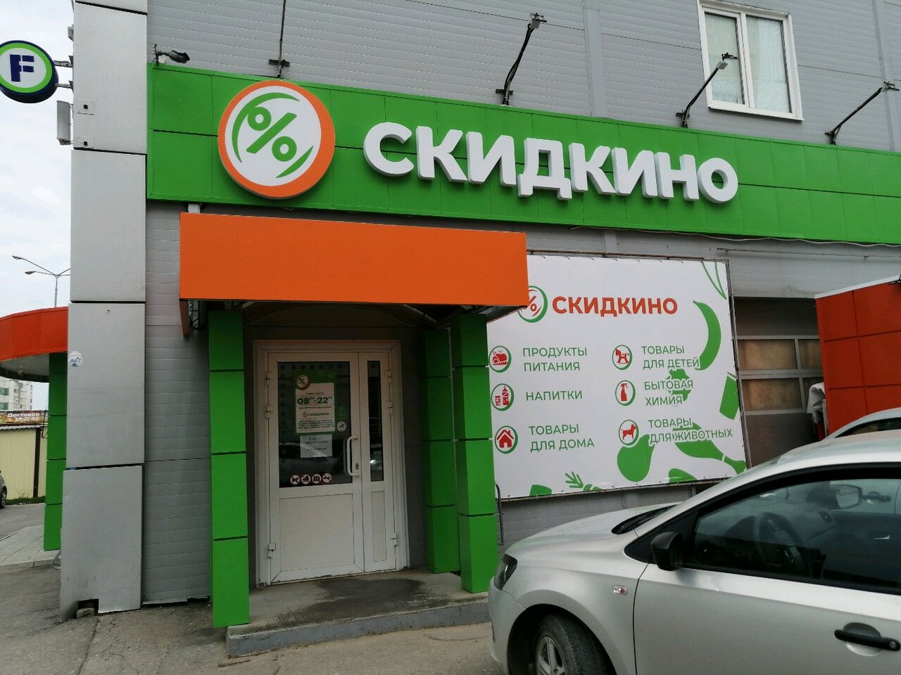 Карта наши люди скидкино