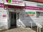 Агрос (Выборная ул., 87/3, Новосибирск), садовый инвентарь и техника в Новосибирске