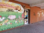 Вкусная ярмарка (Chernyshevskogo Street, 10/25), grocery