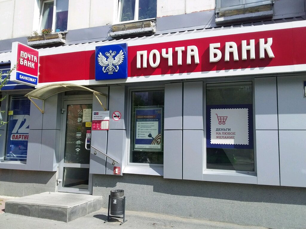 Почта банк, банк, ул. Республики, 183, Тюмень, Россия — Яндекс.Карты