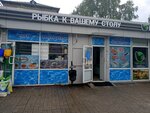 Рыбка к вашему столу (Uglichskaya Street, 4к1), fish and seafood