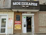 Моя Пекарня (Gagarina Street, 15), bakery