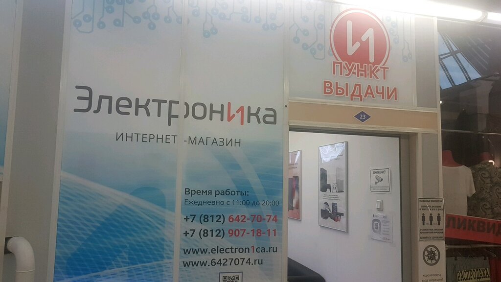 Интернет Магазины Электроники Петербурга